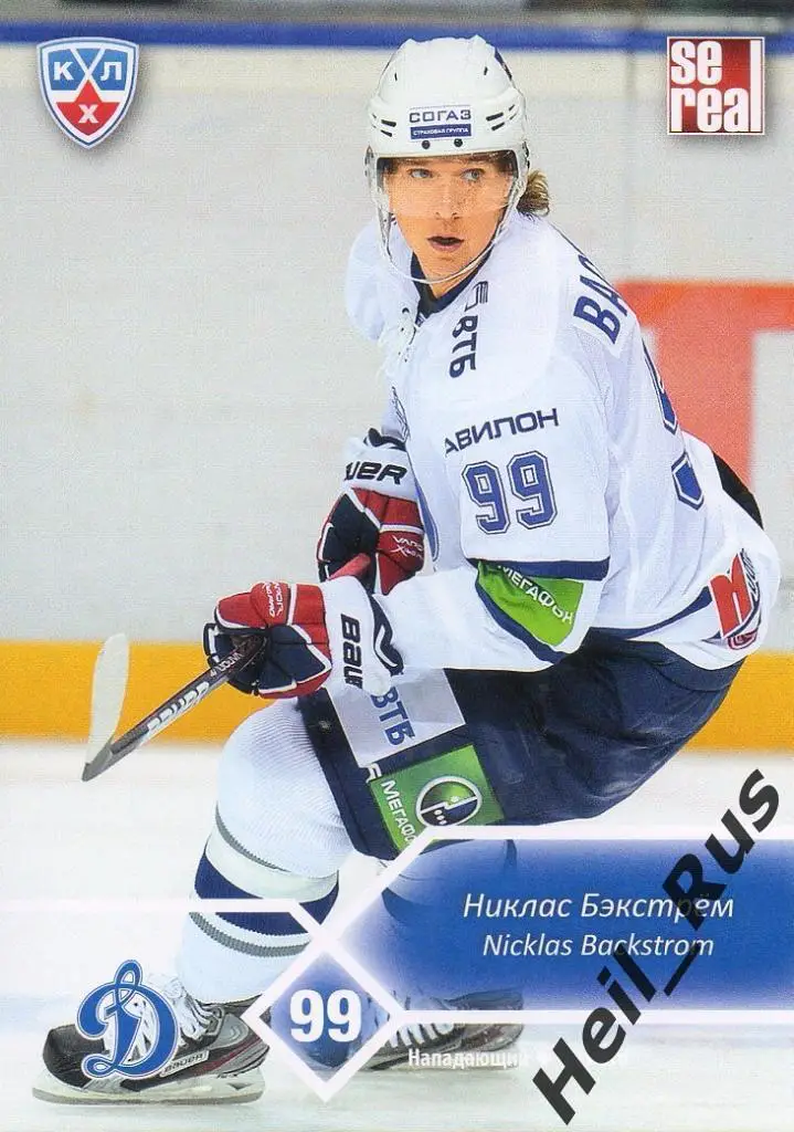 Хоккей. Карточка Никлас Бэкстрем (Динамо Москва) КХЛ/KHL сезон 2012/13 SeReal