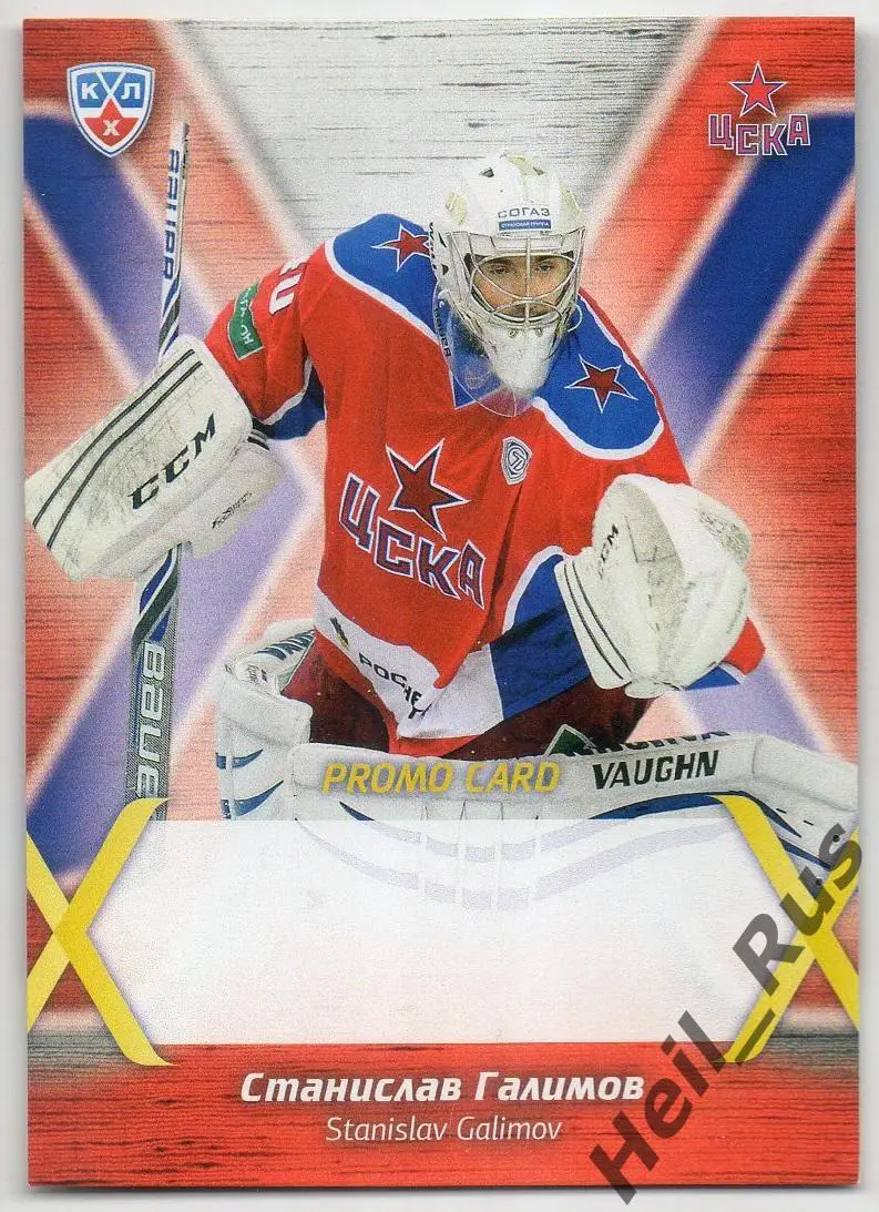 Хоккей. Карточка для автографа Станислав Галимов (ЦСКА Москва) КХЛ сезон 2014/15