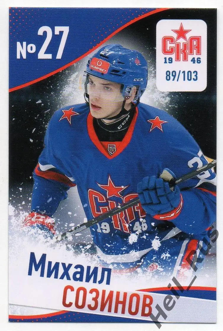 Хоккей. Карточка Михаил Созинов (СКА-1946 Санкт-Петербург) КХЛ/МХЛ сезон 2024/25