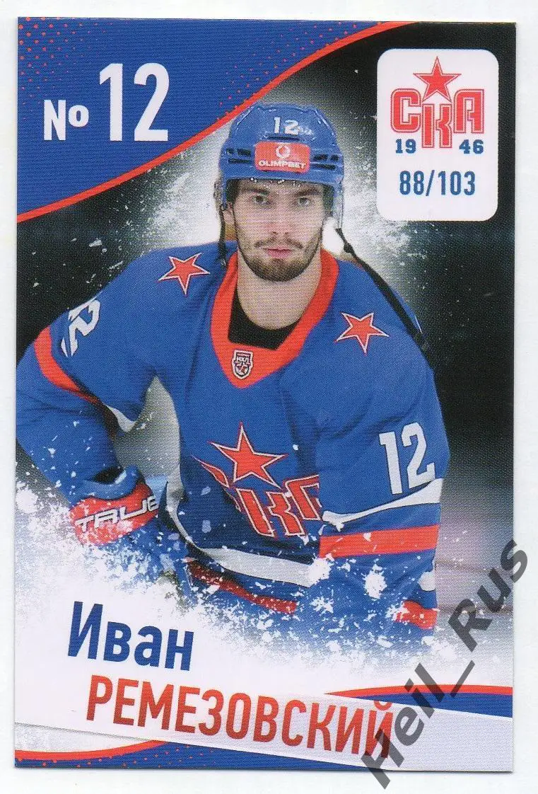 Хоккей. Карточка Иван Ремезовский СКА-1946 Санкт-Петербург КХЛ/МХЛ сезон 2024/25