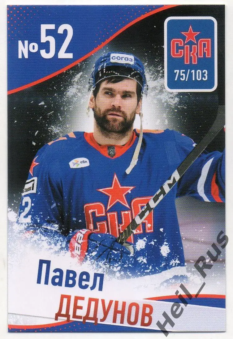 Хоккей. Карточка Павел Дедунов (СКА Санкт-Петербург) КХЛ/KHL сезон 2024/25