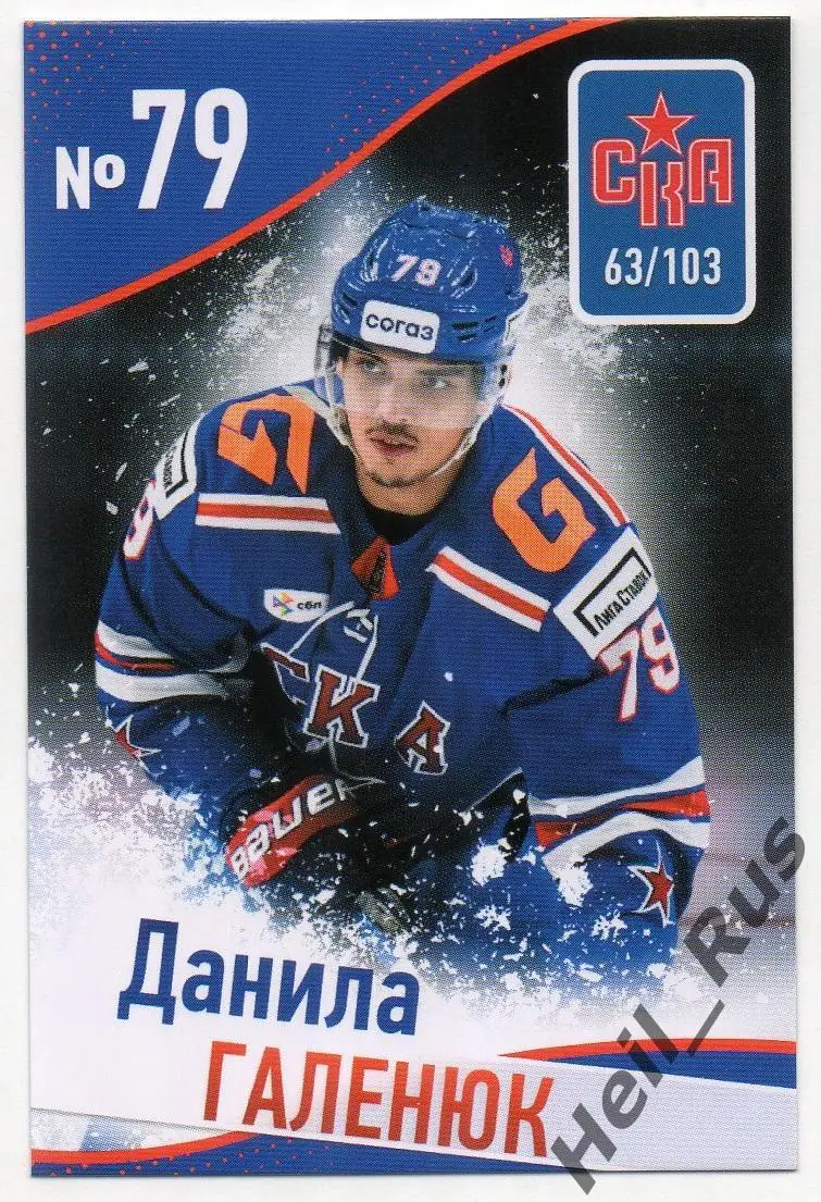 Хоккей. Карточка Данила Галенюк (СКА Санкт-Петербург) КХЛ/KHL сезон 2024/25
