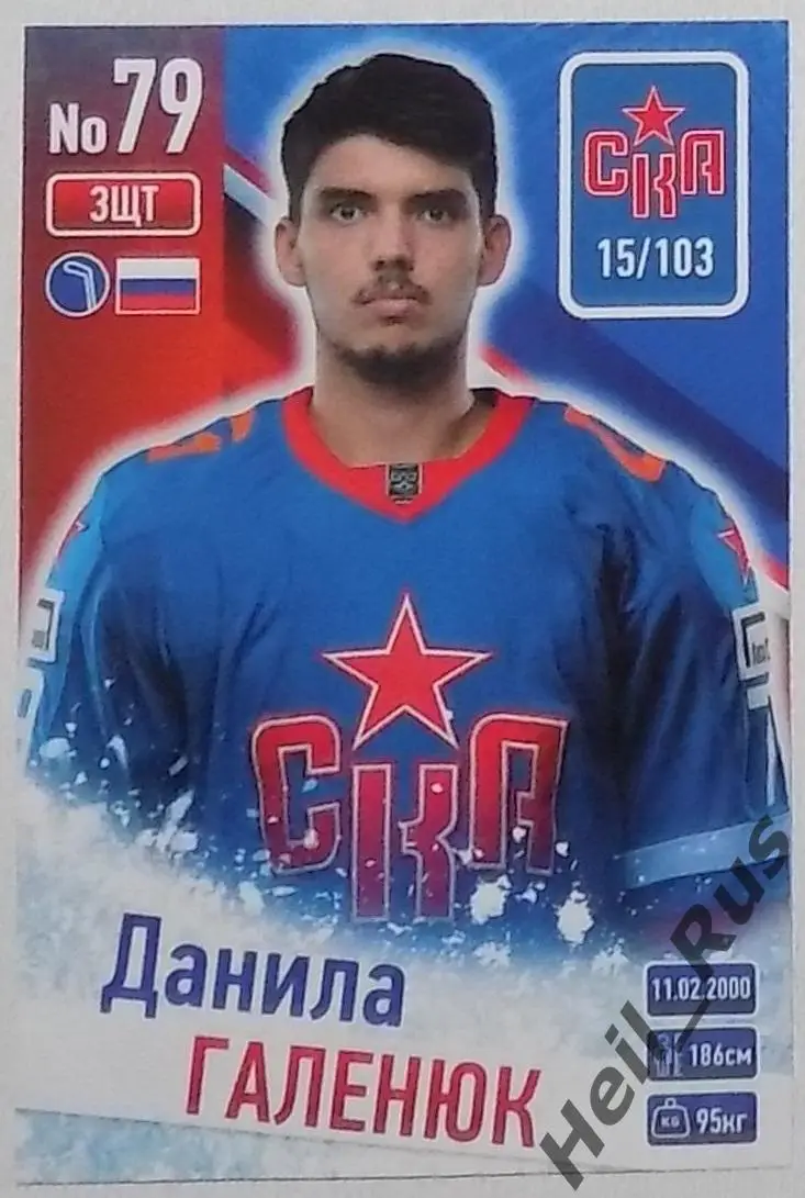 Хоккей. Карточка Данила Галенюк (СКА Санкт-Петербург) КХЛ/KHL сезон 2024/25