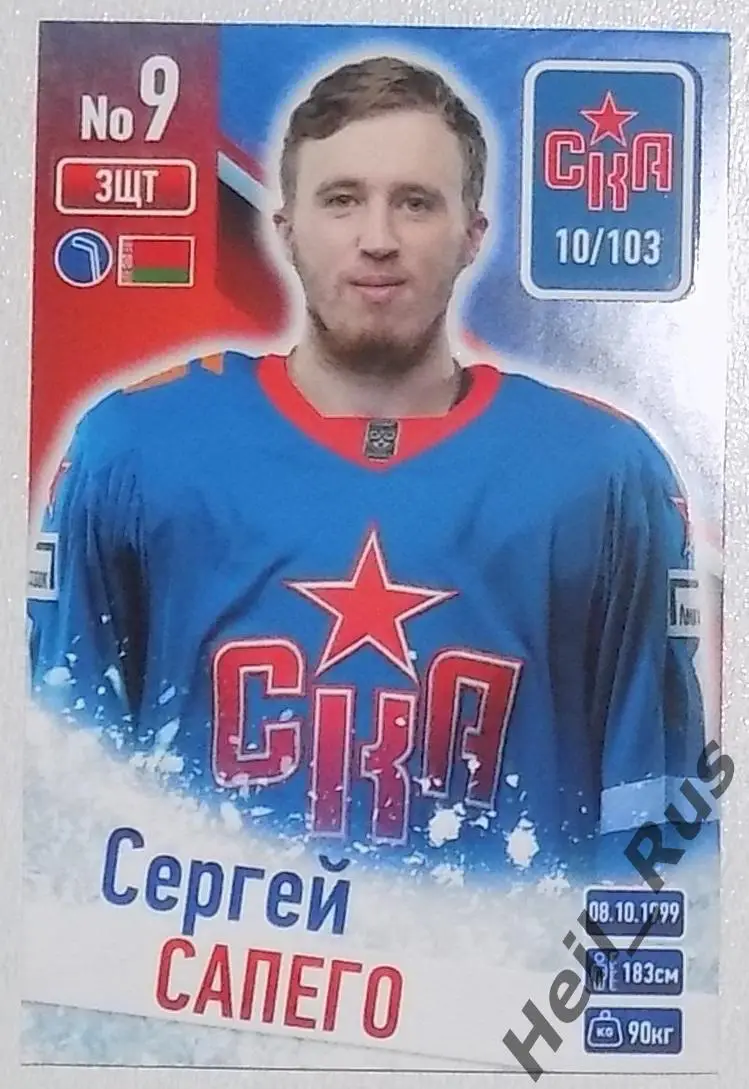 Хоккей. Карточка Сергей Сапего (СКА Санкт-Петербург) КХЛ/KHL сезон 2024/25