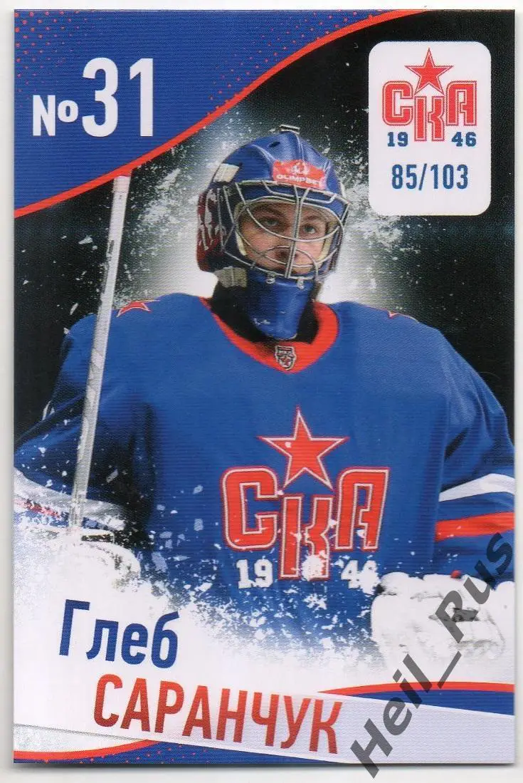 Хоккей. Карточка Глеб Саранчук (СКА-1946 Санкт-Петербург) КХЛ/МХЛ сезон 2024/25
