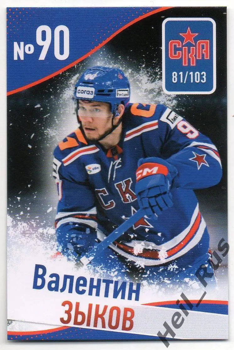 Хоккей. Карточка Валентин Зыков (СКА Санкт-Петербург) КХЛ/KHL сезон 2024/25