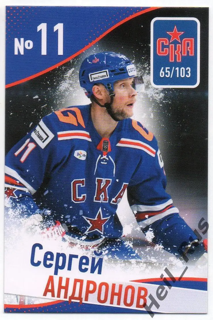 Хоккей. Карточка Сергей Андронов (СКА Санкт-Петербург) КХЛ/KHL сезон 2024/25
