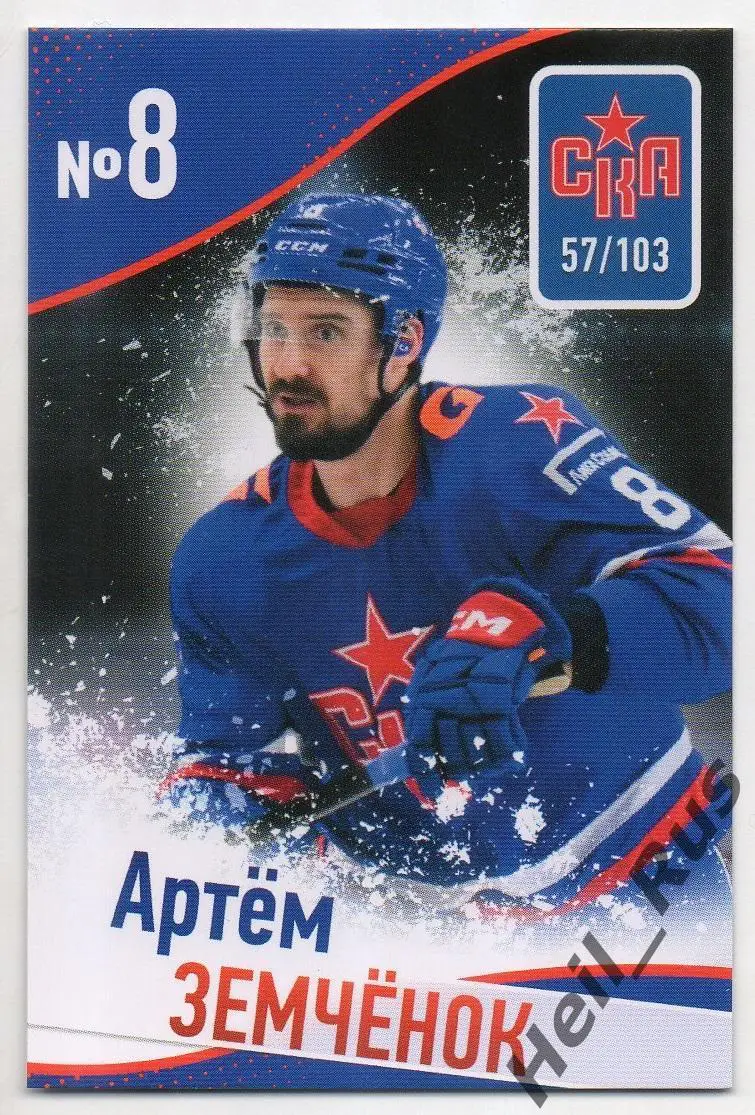 Хоккей. Карточка Артем Земченок (СКА Санкт-Петербург) КХЛ/KHL сезон 2024/25