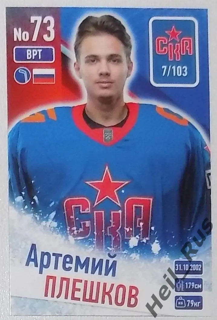 Хоккей. Карточка Артемий Плешков (СКА Санкт-Петербург) КХЛ/KHL сезон 2024/25