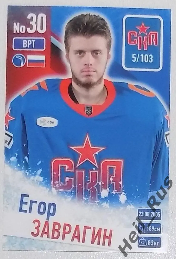 Хоккей. Карточка Егор Заврагин (СКА Санкт-Петербург) КХЛ/KHL сезон 2024/25