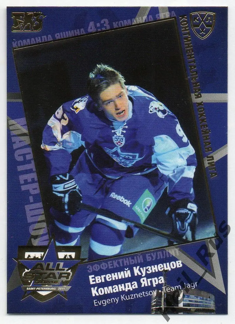 Хоккей Карточка Евгений Кузнецов (Трактор Челябинск) Матч звезд КХЛ 2011 SeReal