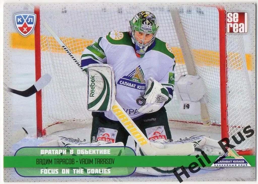 Хоккей. Карточка Вадим Тарасов (Салават Юлаев Уфа) КХЛ/KHL сезон 2012/13 SeReal