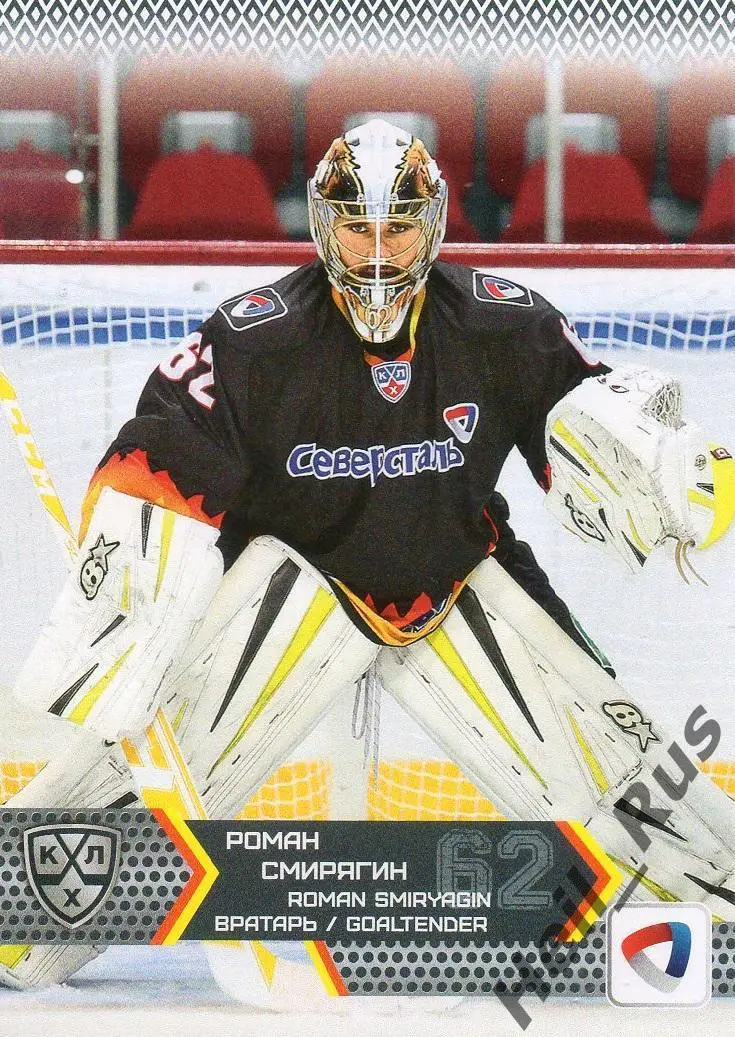 Хоккей Карточка Роман Смирягин Северсталь Череповец КХЛ/KHL сезон 2015/16 SeReal