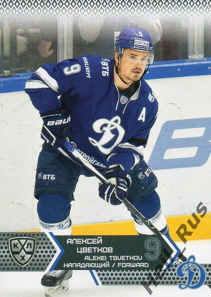 Хоккей. Карточка Алексей Цветков (Динамо Москва) КХЛ/KHL сезон 2015/16 SeReal