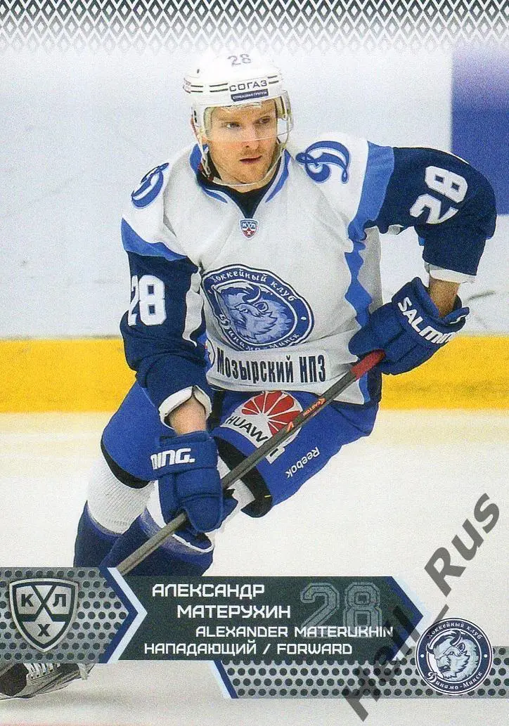 Хоккей. Карточка Александр Матерухин (Динамо Минск) КХЛ/KHL сезон 2015/16 SeReal