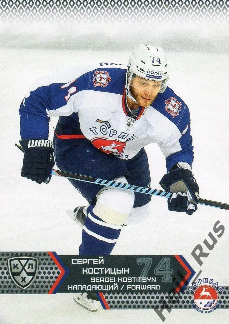 Хоккей. Карточка Сергей Костицын Торпедо Нижний Новгород КХЛ/KHL 2015/16 SeReal