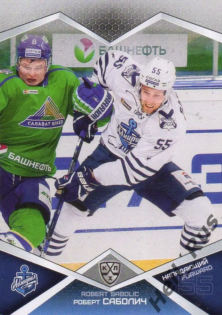 Хоккей. Карточка Роберт Саболич Адмирал Владивосток КХЛ/KHL сезон 2016/17 SeReal