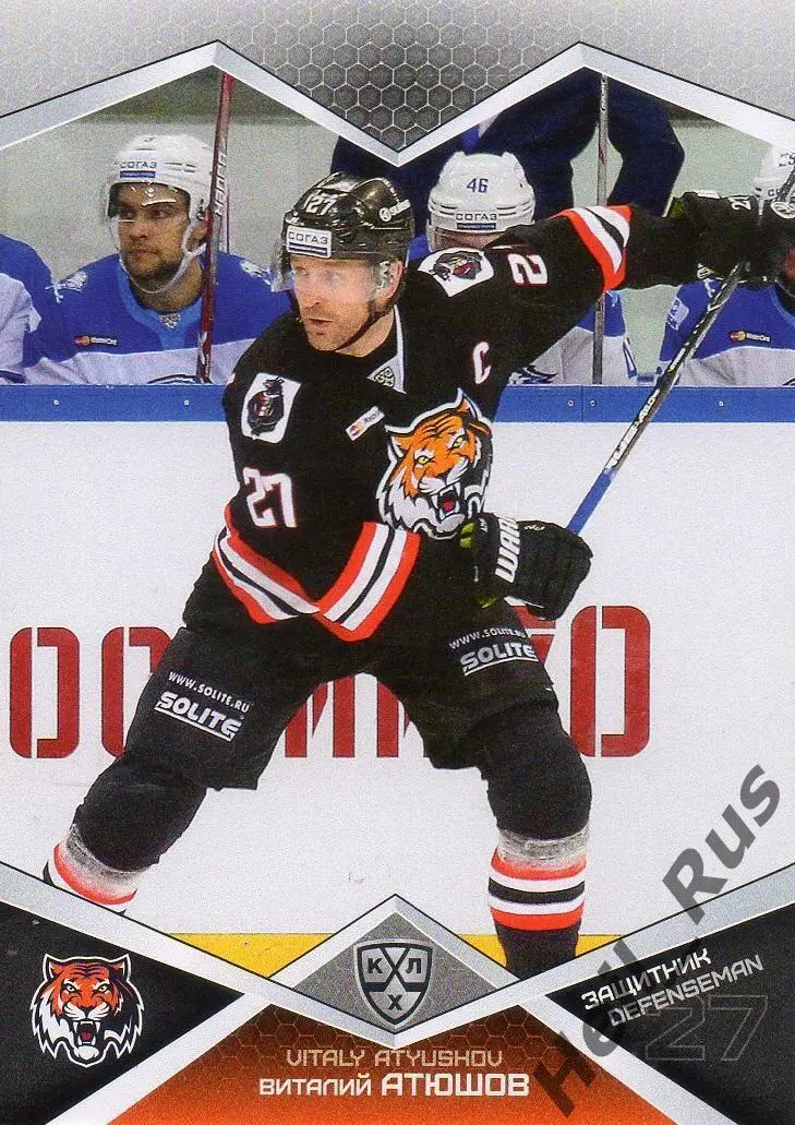 Хоккей. Карточка Виталий Атюшов (Амур Хабаровск) КХЛ/KHL сезон 2016/17 SeReal