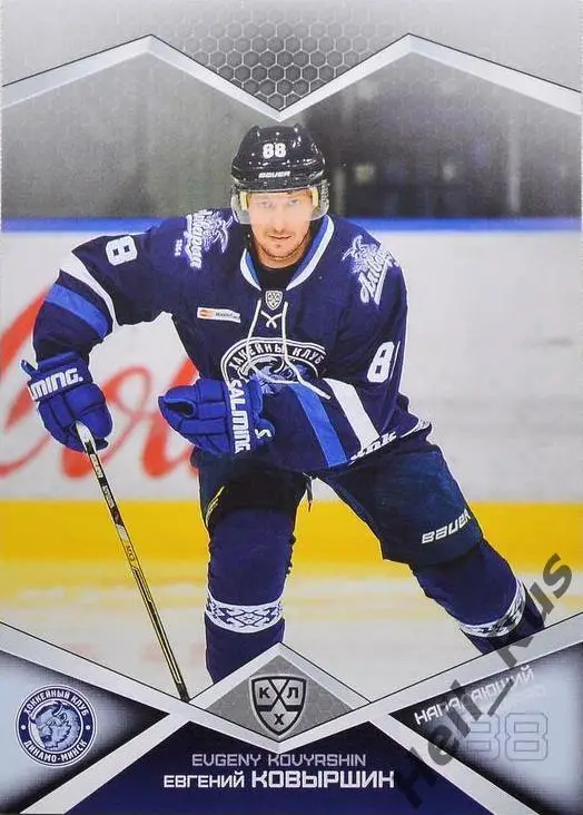 Хоккей. Карточка Евгений Ковыршин (Динамо Минск) КХЛ/KHL сезон 2016/17 SeReal