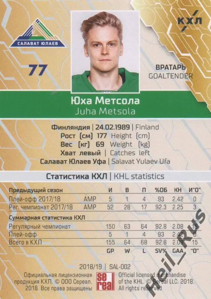Хоккей. Карточка Юха Метсола (Салават Юлаев Уфа) КХЛ/KHL сезон 2018/19 SeReal 1