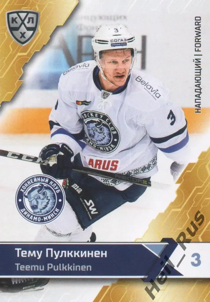 Хоккей. Карточка Тему Пулккинен (Динамо Минск) КХЛ/KHL сезон 2018/19 SeReal