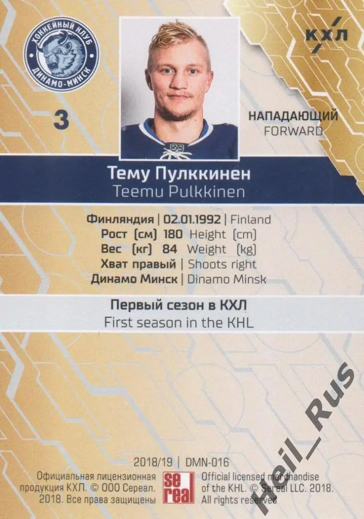 Хоккей. Карточка Тему Пулккинен (Динамо Минск) КХЛ/KHL сезон 2018/19 SeReal 1