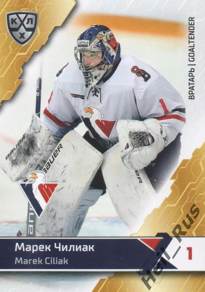 Хоккей. Карточка Марек Чилиак (Слован Братислава) КХЛ/KHL сезон 2018/19 SeReal