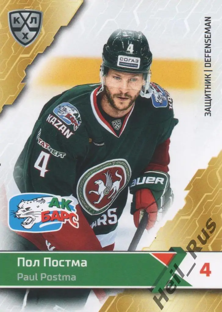 Хоккей. Карточка Пол Постма (Ак Барс Казань) КХЛ/KHL сезон 2018/19 SeReal