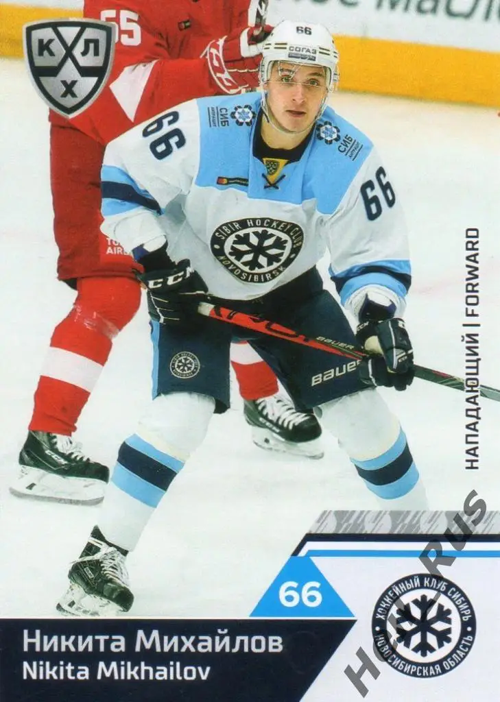 Хоккей. Карточка Никита Михайлов (Сибирь Новосибирск) КХЛ сезон 2019/20 SeReal