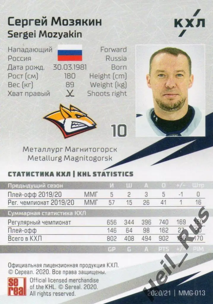 Хоккей Карточка Сергей Мозякин (Металлург Магнитогорск) КХЛ сезон 2020/21 SeReal 1