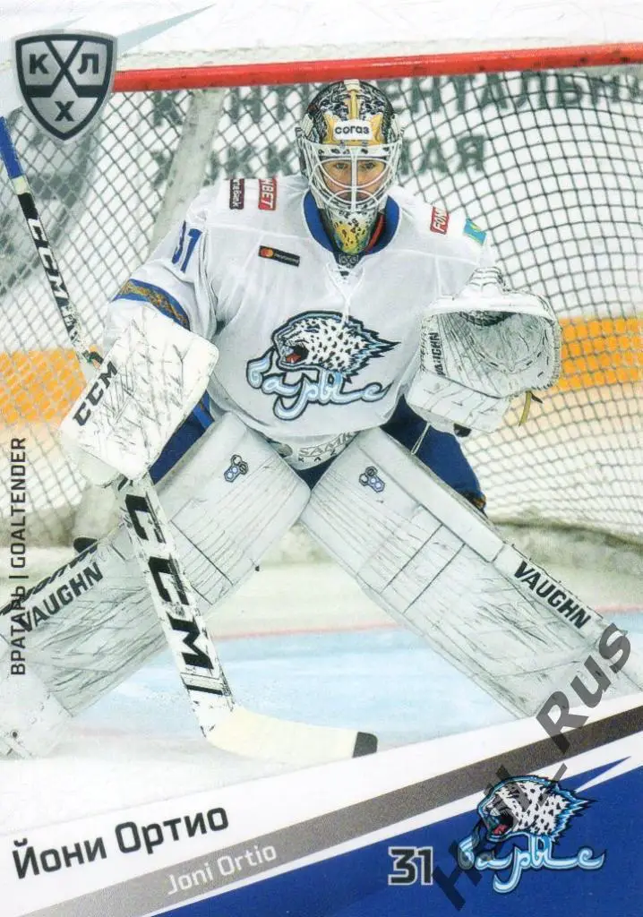 Хоккей. Карточка Йони Ортио (Барыс Нур-Султан) КХЛ/KHL сезон 2020/21 SeReal