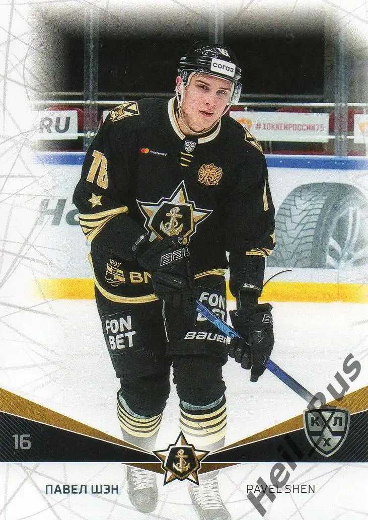Хоккей. Карточка Павел Шэн (Адмирал Владивосток) КХЛ/KHL сезон 2021/22 SeReal