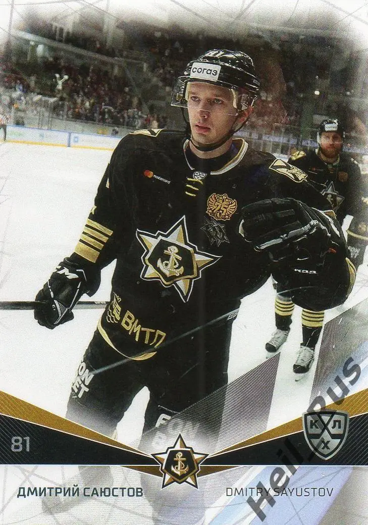 Хоккей Карточка Дмитрий Саюстов Адмирал Владивосток КХЛ/KHL сезон 2021/22 SeReal