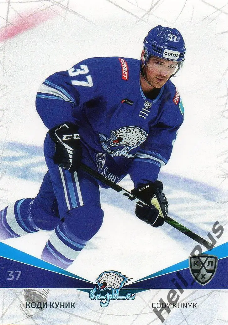 Хоккей. Карточка Коди Куник Барыс Нур-Султан/Астана КХЛ/KHL сезон 2021/22 SeReal