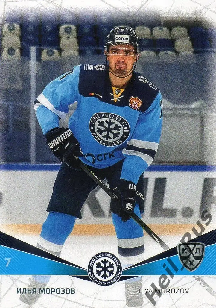 Хоккей. Карточка Илья Морозов (Сибирь Новосибирская область) КХЛ сезон 2021/22