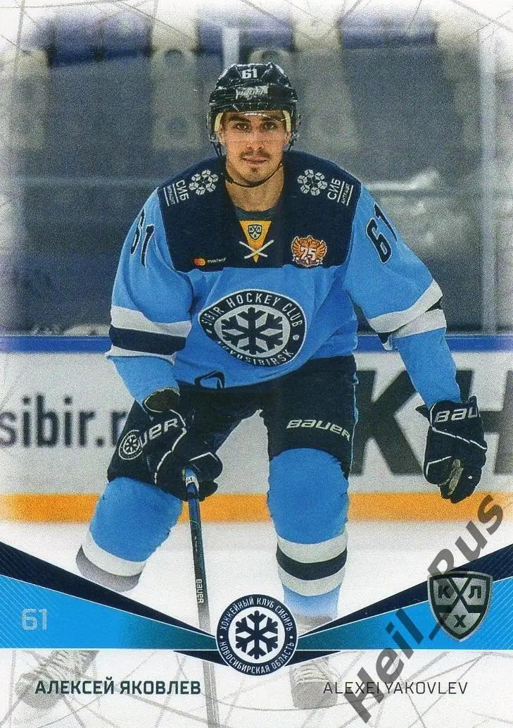 Хоккей Карточка Алексей Яковлев (Сибирь Новосибирская область) КХЛ сезон 2021/22