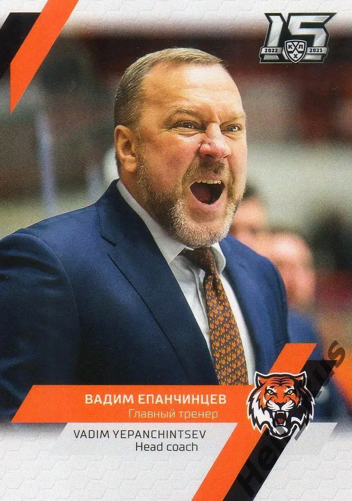 Хоккей. Карточка тренер Вадим Епанчинцев Амур Хабаровск КХЛ сезон 2022/23 SeReal