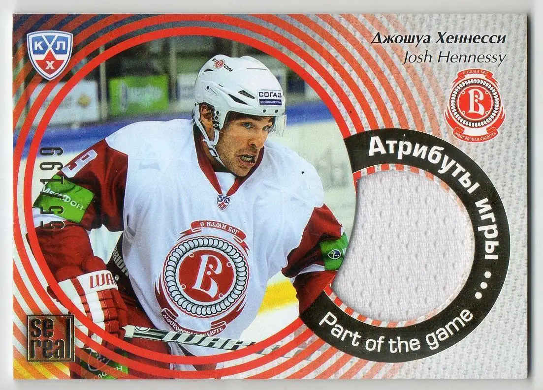 Хоккей. Карточка Джошуа Хеннесси (Витязь Чехов) КХЛ / KHL сезон 2012/13 SeReal