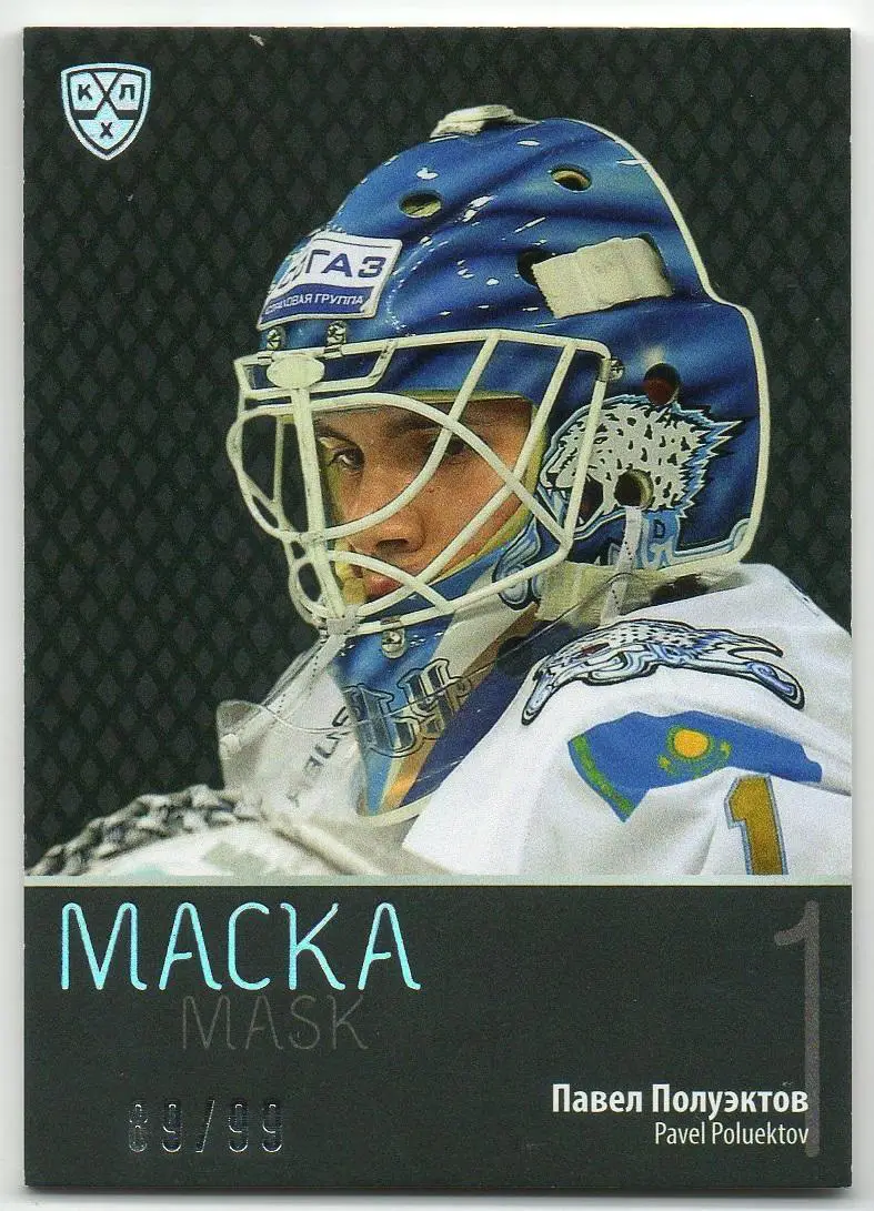 Хоккей Карточка Павел Полуэктов Барыс Астана/Нур-Султан КХЛ сезон 2015/16 SeReal