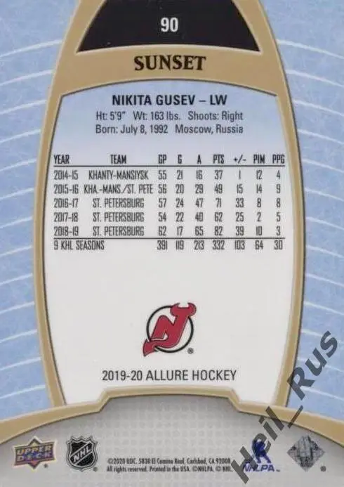 Карточка Никита Гусев New Jersey Devils, Динамо/ЦСКА Москва/СКА/Амур НХЛ/NHL/КХЛ 1