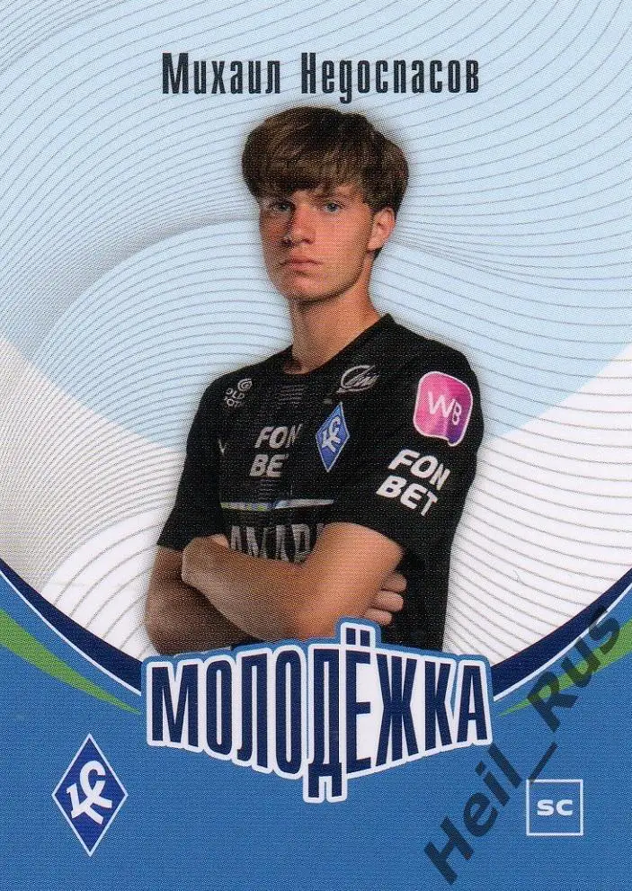 Футбол. Карточка Михаил Недоспасов (Крылья Советов Самара) Молодежка РПЛ 2023/24