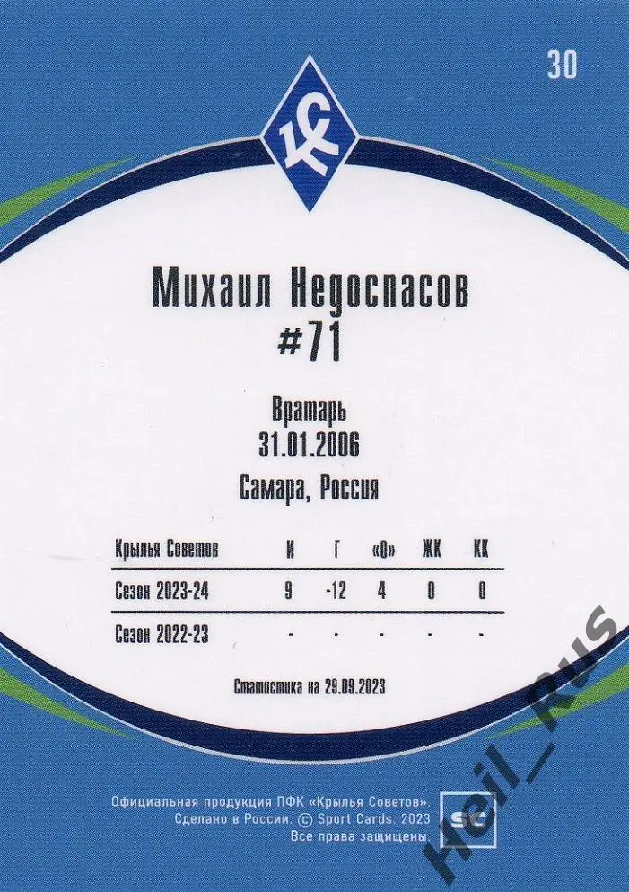 Футбол. Карточка Михаил Недоспасов (Крылья Советов Самара) Молодежка РПЛ 2023/24 1