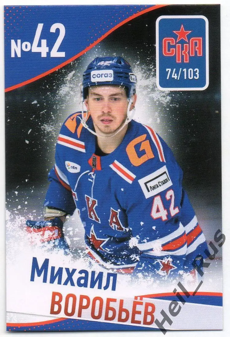Хоккей. Карточка Михаил Воробьев (СКА Санкт-Петербург) КХЛ/KHL сезон 2024/25