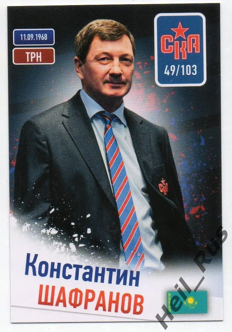 Хоккей Карточка тренер Константин Шафранов СКА Санкт-Петербург КХЛ сезон 2024/25
