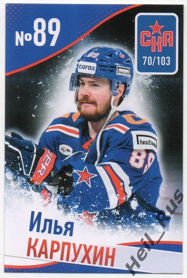 Хоккей. Карточка Илья Карпухин (СКА Санкт-Петербург) КХЛ/KHL сезон 2024/25