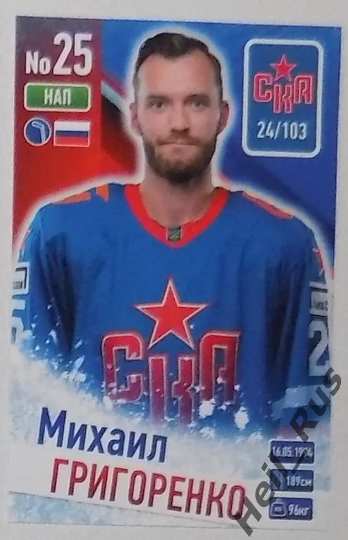 Хоккей. Карточка Михаил Григоренко (СКА Санкт-Петербург) КХЛ/KHL сезон 2024/25