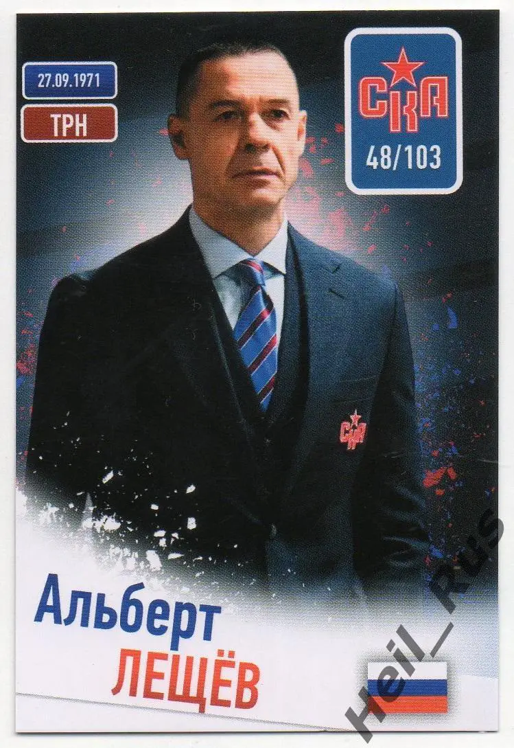 Хоккей. Карточка тренер Альберт Лещев СКА Санкт-Петербург КХЛ/KHL сезон 2024/25