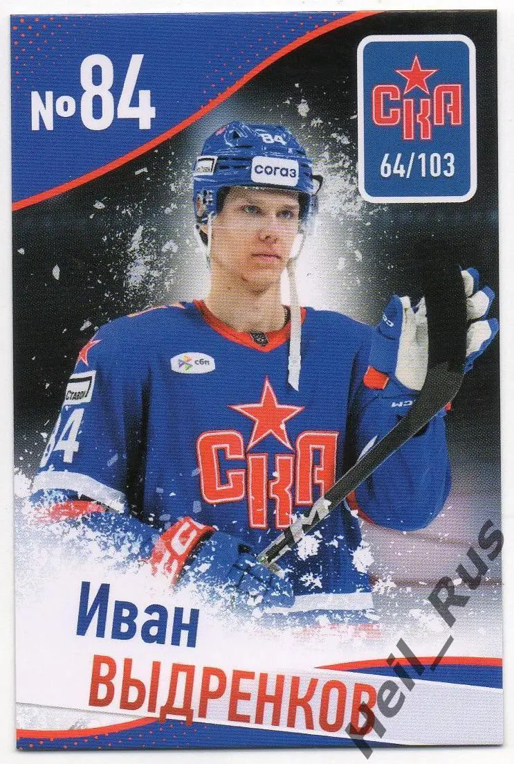 Хоккей. Карточка Иван Выдренков (СКА Санкт-Петербург) КХЛ/KHL сезон 2024/25