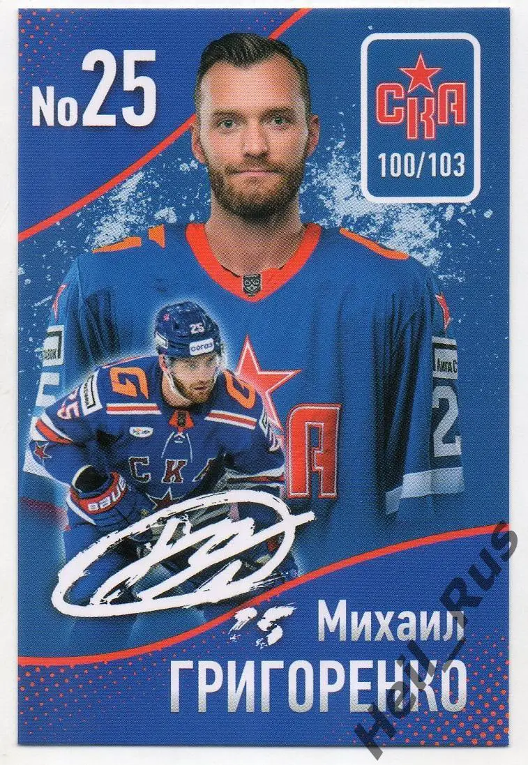 Хоккей. Карточка Михаил Григоренко (СКА Санкт-Петербург) КХЛ/KHL сезон 2024/25