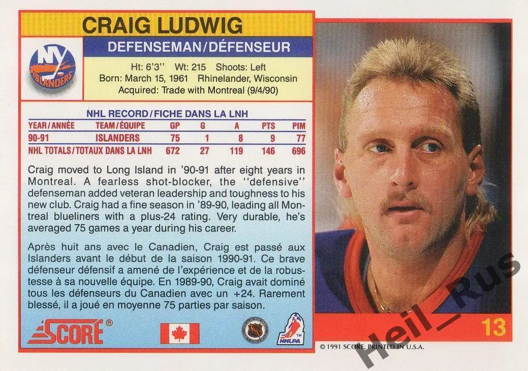 Карточка Craig Ludwig/Крэйг Людвиг New York Islanders/Нью-Йорк Айлендерс НХЛ/NHL 1